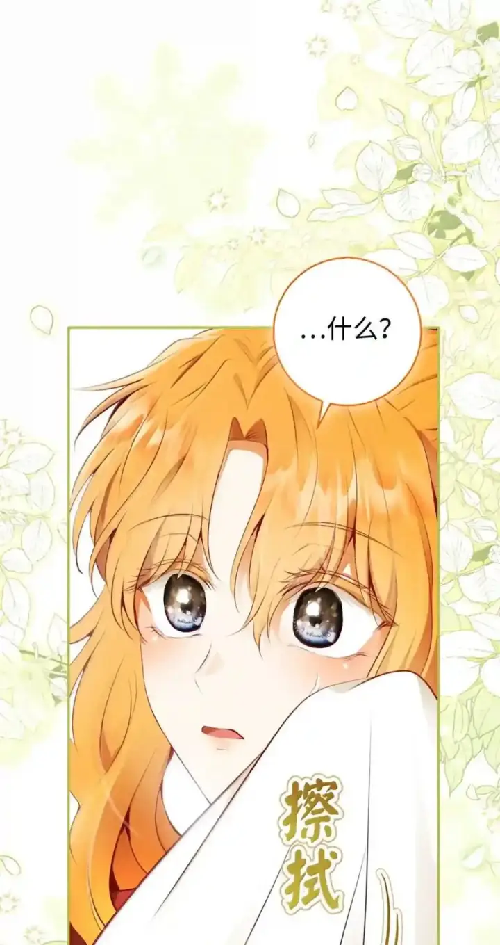 漫画《狮子公爵家的松鼠千金》番外5 父亲的恋爱史第84张图
