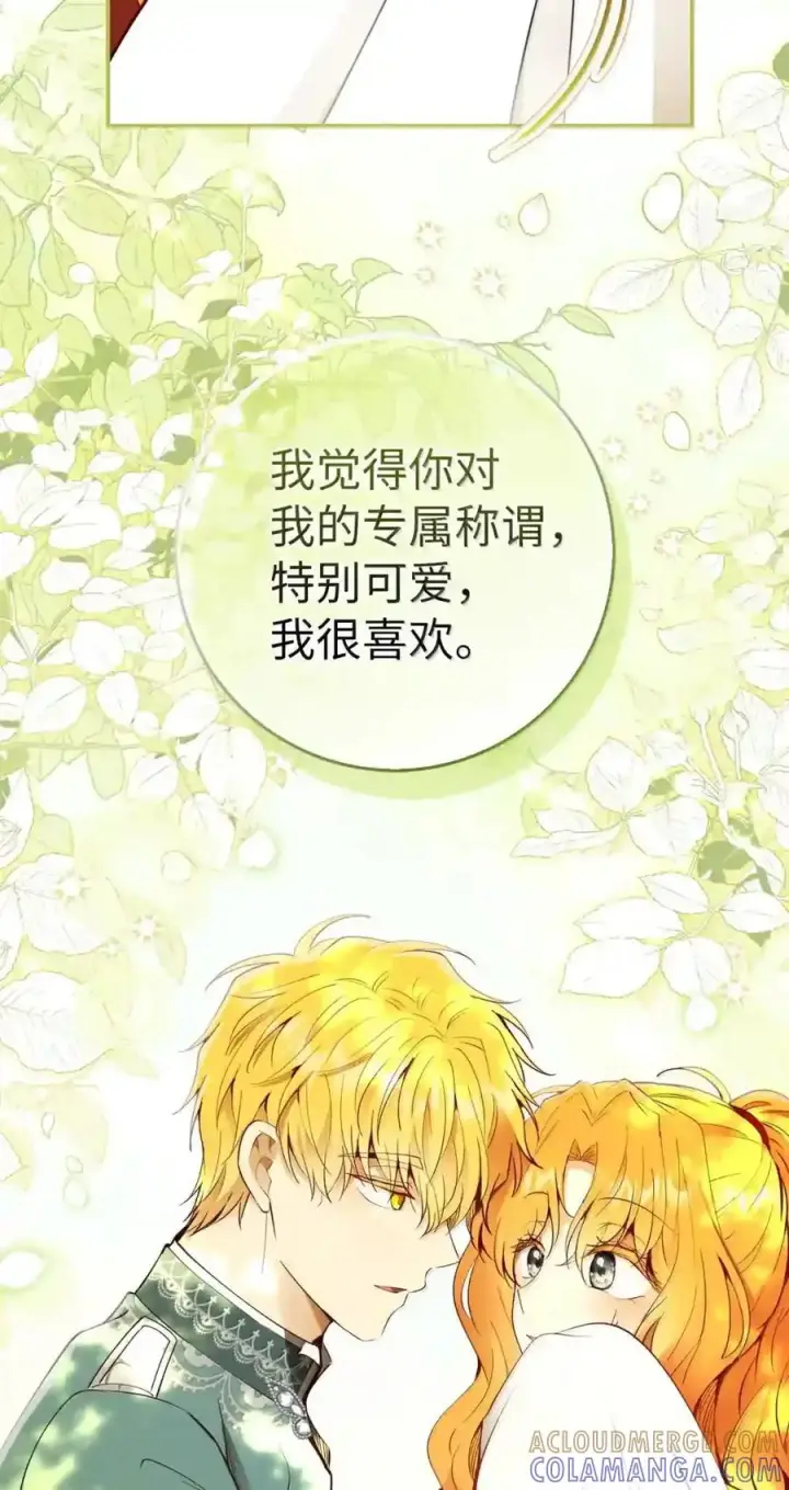 漫画《狮子公爵家的松鼠千金》番外5 父亲的恋爱史第85张图