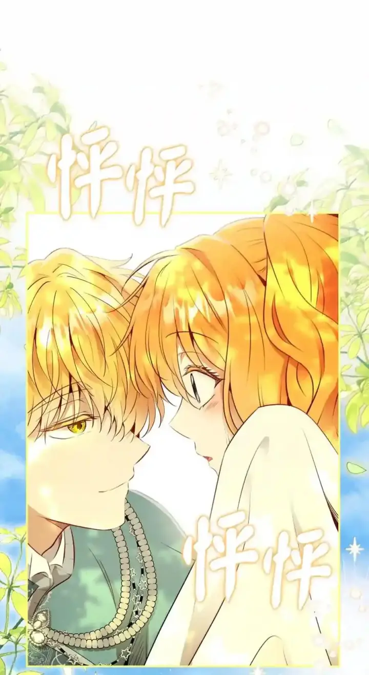 漫画《狮子公爵家的松鼠千金》番外5 父亲的恋爱史第87张图
