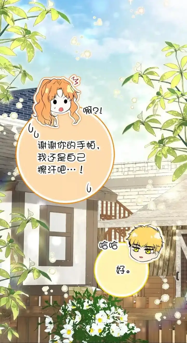漫画《狮子公爵家的松鼠千金》番外5 父亲的恋爱史第88张图