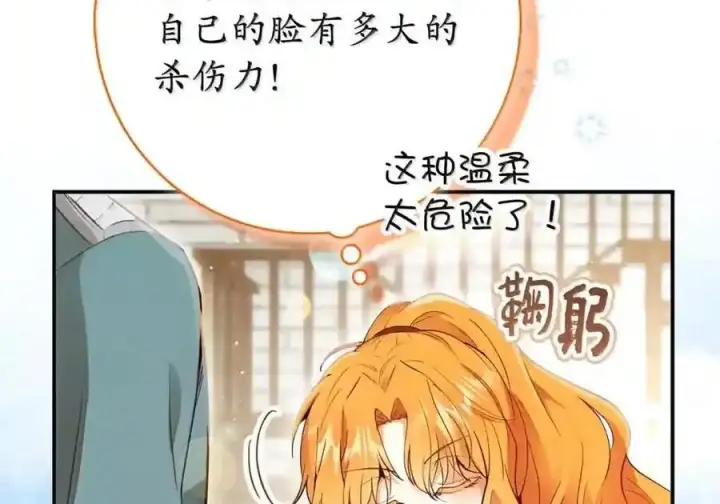 漫画《狮子公爵家的松鼠千金》番外5 父亲的恋爱史第90张图