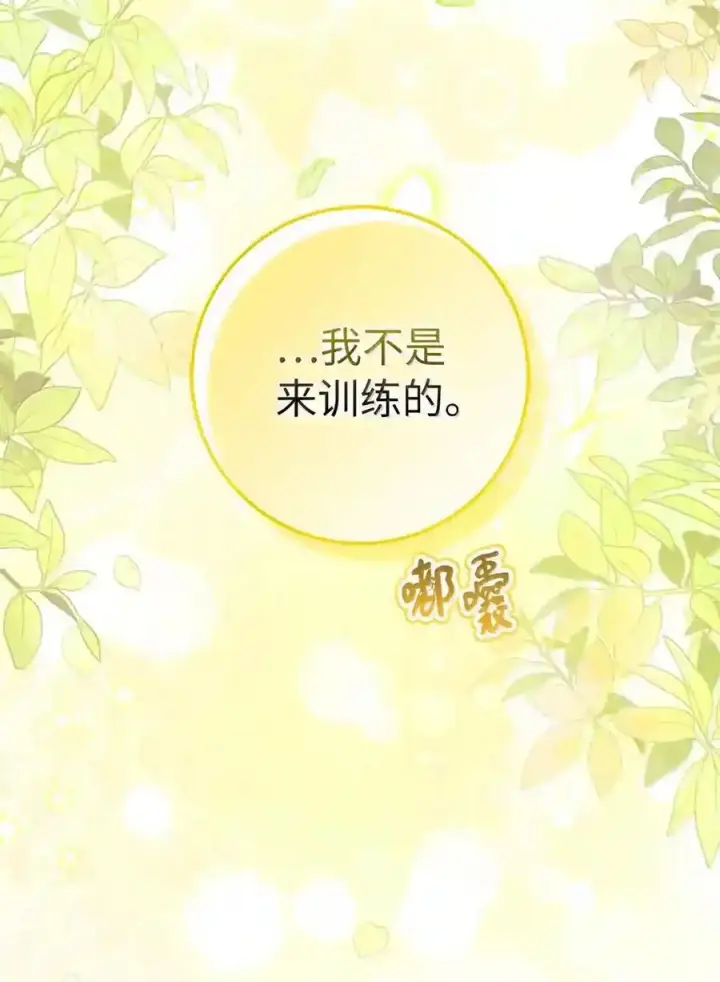 漫画《狮子公爵家的松鼠千金》番外5 父亲的恋爱史第98张图