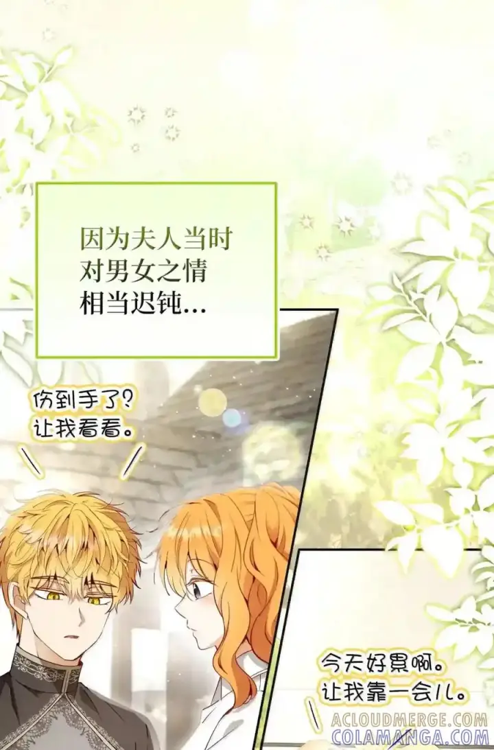 漫画《狮子公爵家的松鼠千金》番外5 父亲的恋爱史第99张图