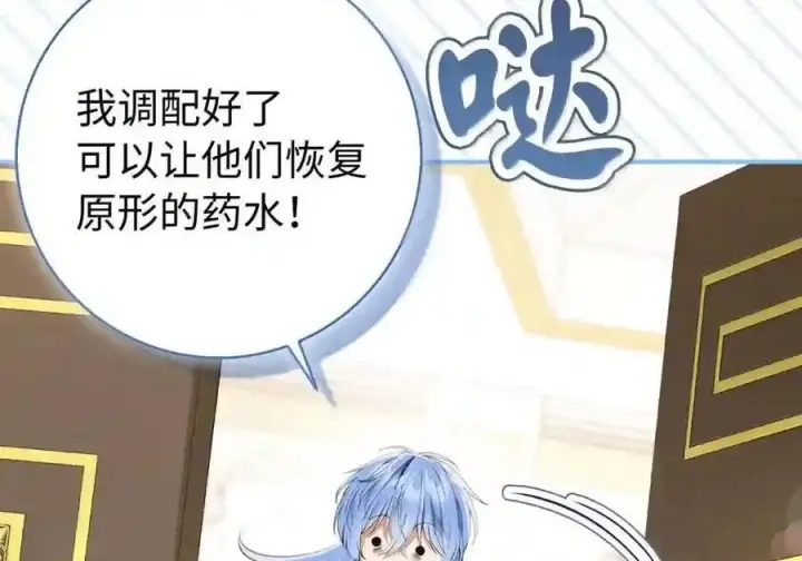 漫画《狮子公爵家的松鼠千金》番外6 兽人宝宝？第111张图