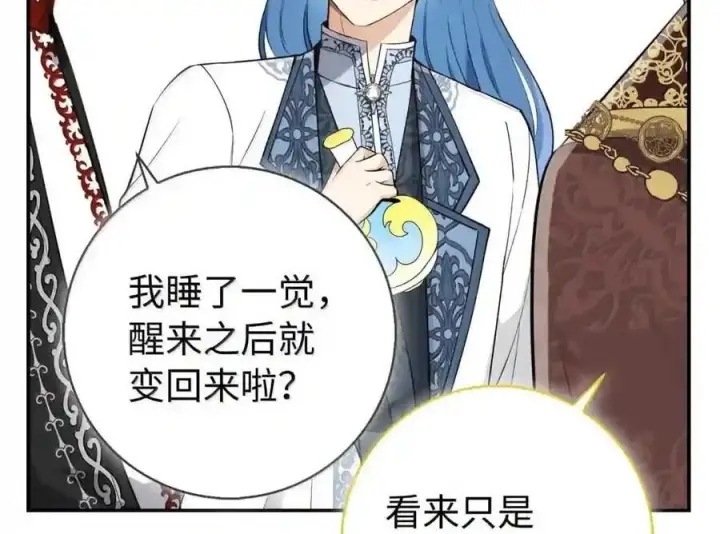 漫画《狮子公爵家的松鼠千金》番外6 兽人宝宝？第119张图