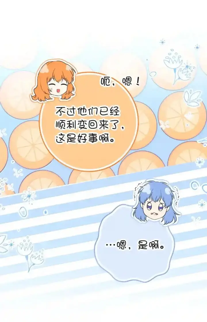 漫画《狮子公爵家的松鼠千金》番外6 兽人宝宝？第122张图
