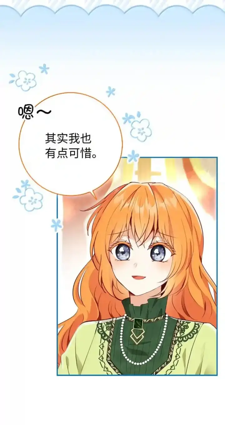漫画《狮子公爵家的松鼠千金》番外6 兽人宝宝？第124张图