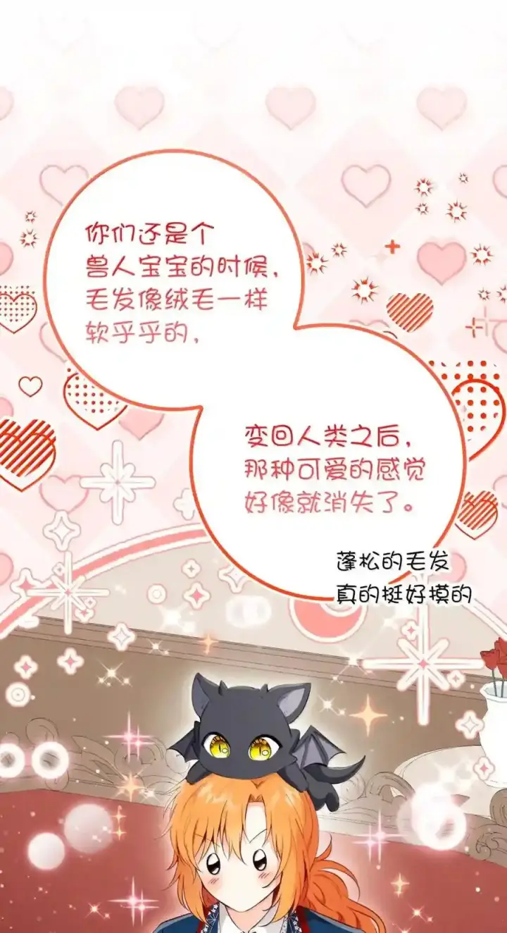 漫画《狮子公爵家的松鼠千金》番外6 兽人宝宝？第125张图