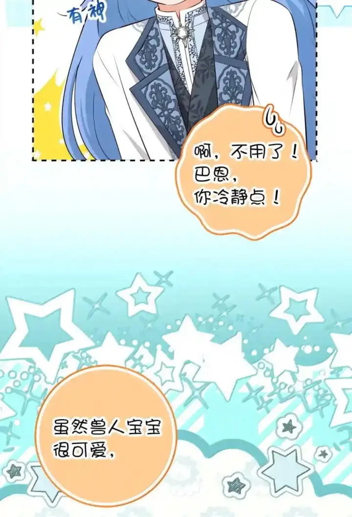 漫画《狮子公爵家的松鼠千金》番外6 兽人宝宝？第128张图
