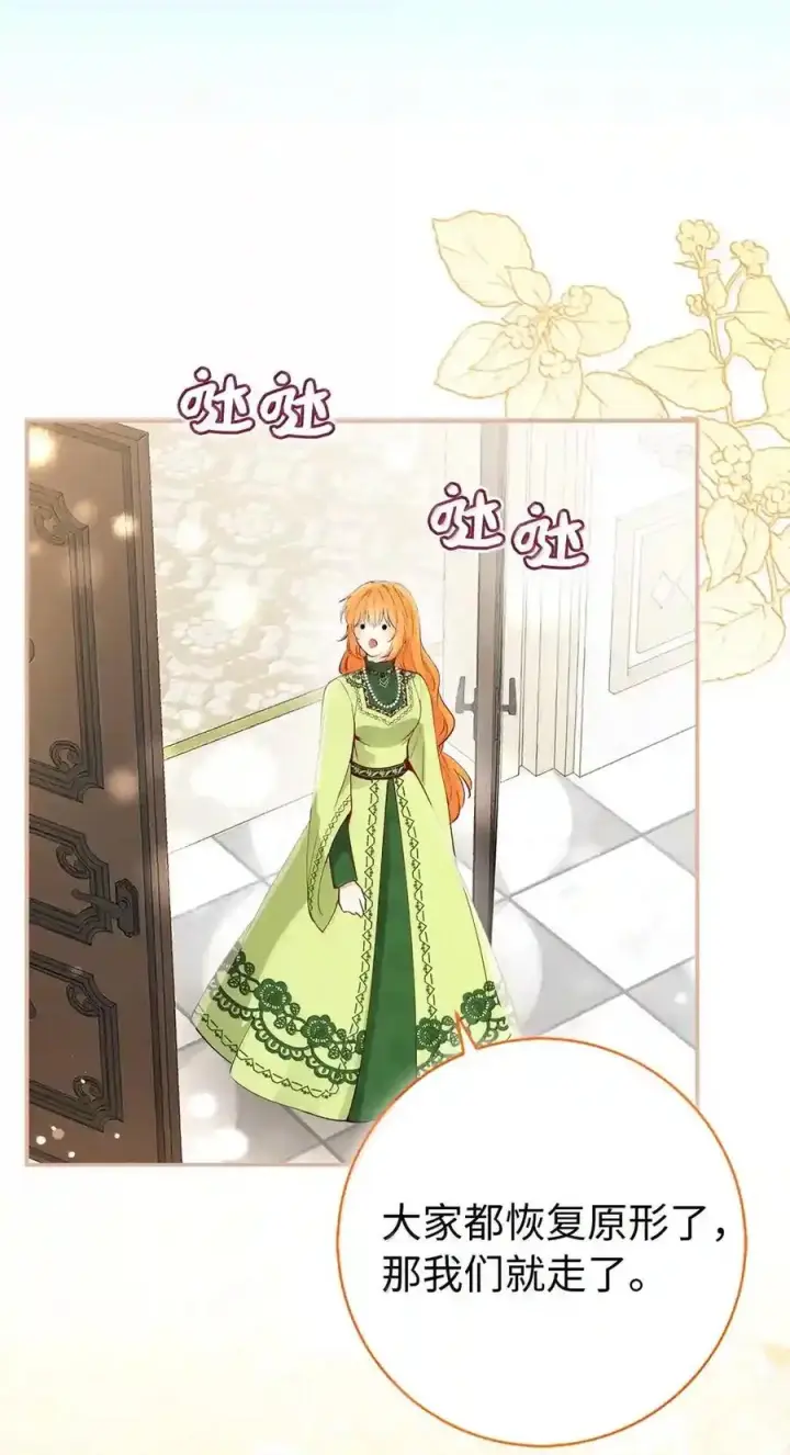 漫画《狮子公爵家的松鼠千金》番外6 兽人宝宝？第132张图