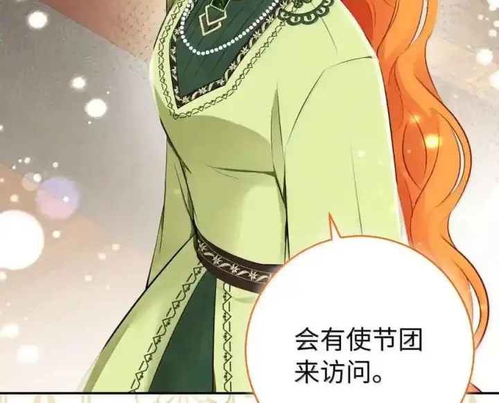 漫画《狮子公爵家的松鼠千金》番外6 兽人宝宝？第140张图