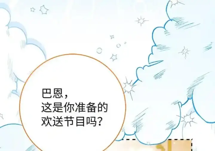 漫画《狮子公爵家的松鼠千金》番外6 兽人宝宝？第29张图