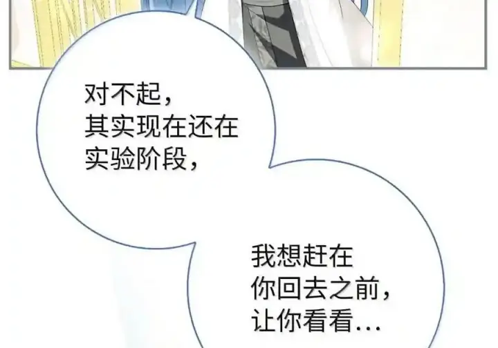漫画《狮子公爵家的松鼠千金》番外6 兽人宝宝？第35张图