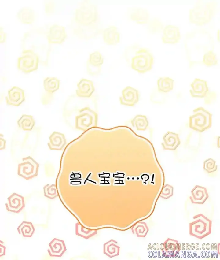 漫画《狮子公爵家的松鼠千金》番外6 兽人宝宝？第49张图