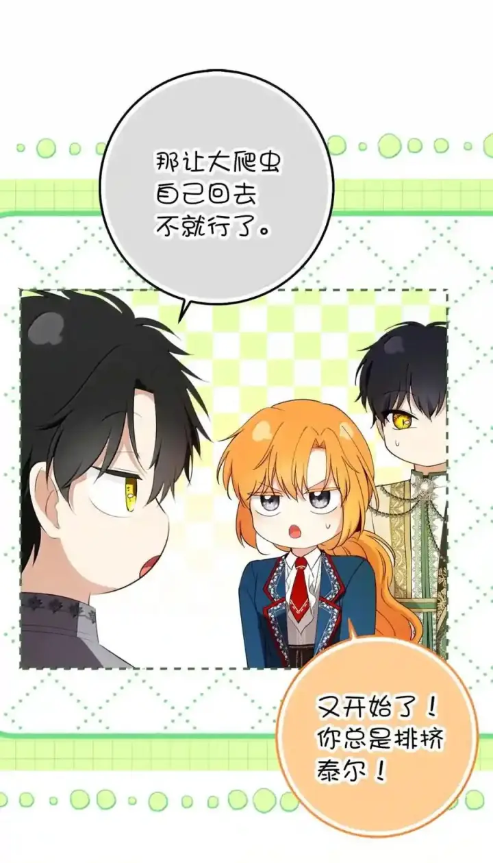 漫画《狮子公爵家的松鼠千金》番外6 兽人宝宝？第5张图