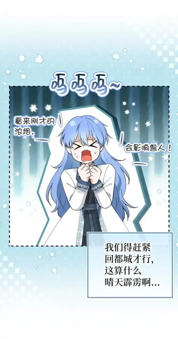 漫画《狮子公爵家的松鼠千金》番外6 兽人宝宝？第53张图