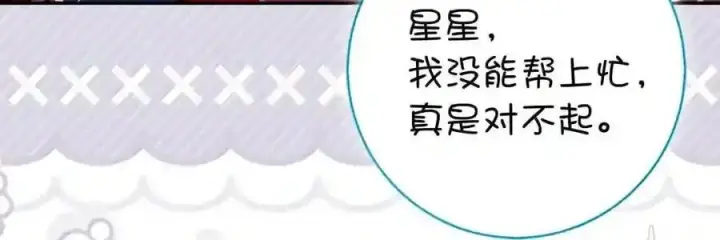 漫画《狮子公爵家的松鼠千金》番外6 兽人宝宝？第57张图