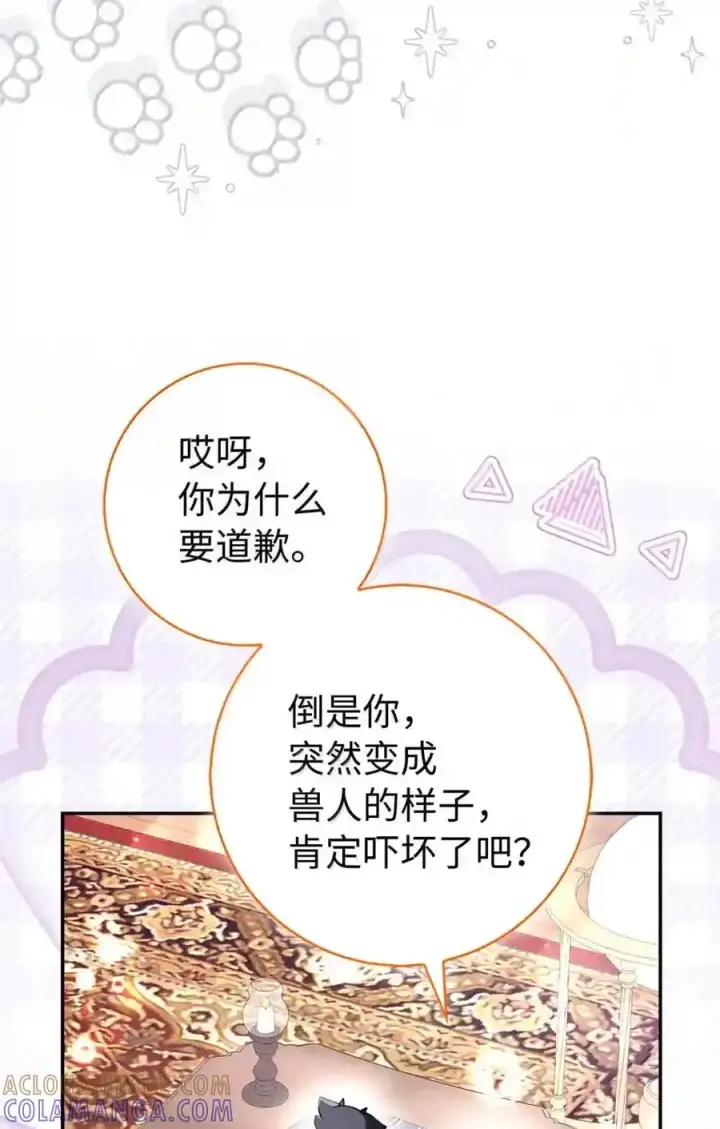 漫画《狮子公爵家的松鼠千金》番外6 兽人宝宝？第58张图