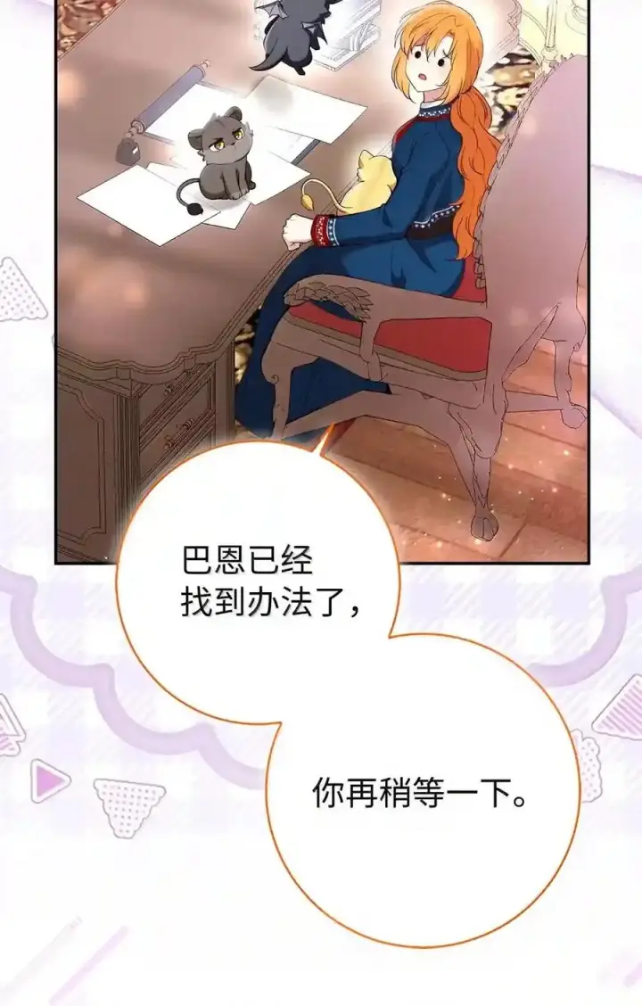 漫画《狮子公爵家的松鼠千金》番外6 兽人宝宝？第59张图