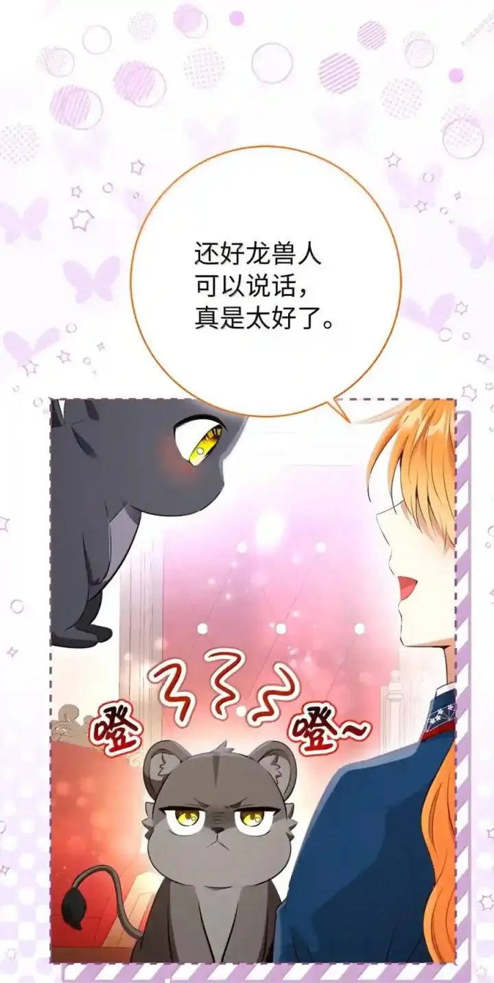 漫画《狮子公爵家的松鼠千金》番外6 兽人宝宝？第60张图