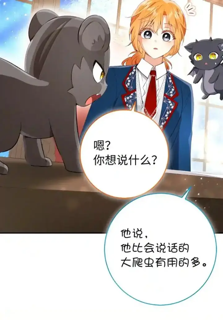漫画《狮子公爵家的松鼠千金》番外6 兽人宝宝？第62张图