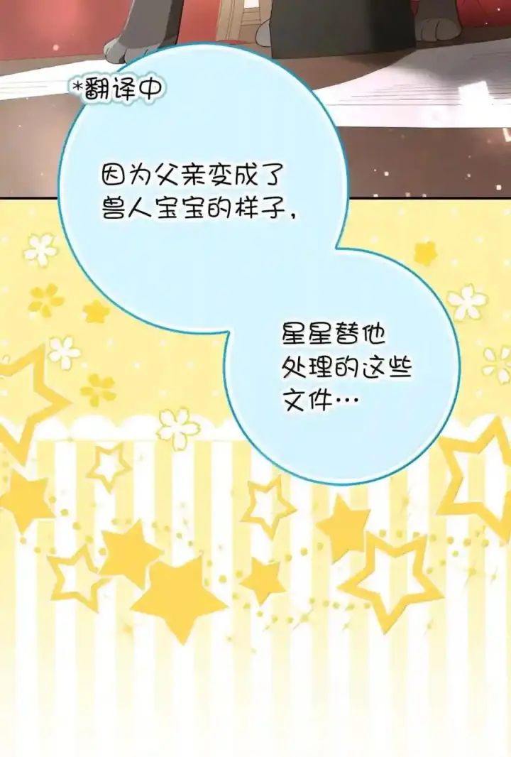漫画《狮子公爵家的松鼠千金》番外6 兽人宝宝？第66张图