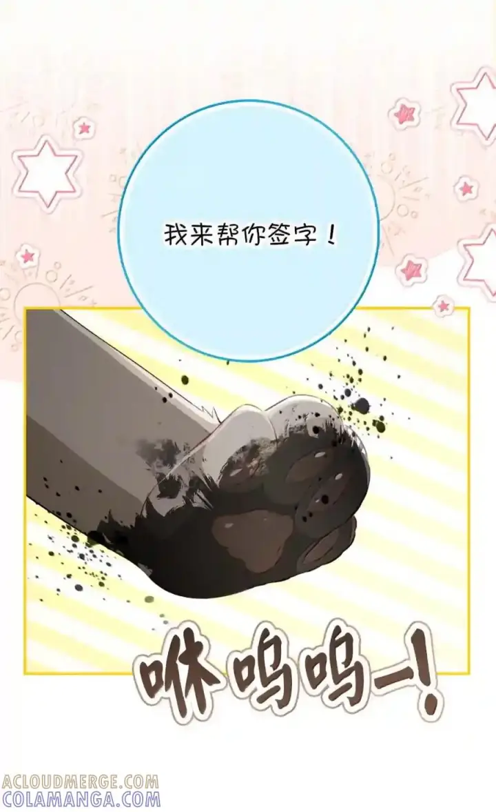 漫画《狮子公爵家的松鼠千金》番外6 兽人宝宝？第67张图