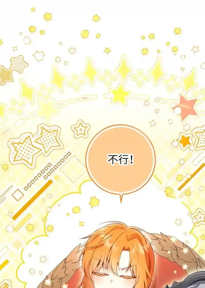 漫画《狮子公爵家的松鼠千金》番外6 兽人宝宝？第69张图