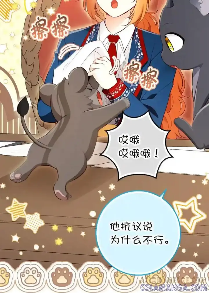 漫画《狮子公爵家的松鼠千金》番外6 兽人宝宝？第70张图
