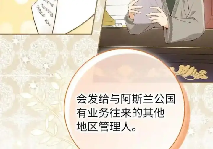 漫画《狮子公爵家的松鼠千金》番外6 兽人宝宝？第74张图