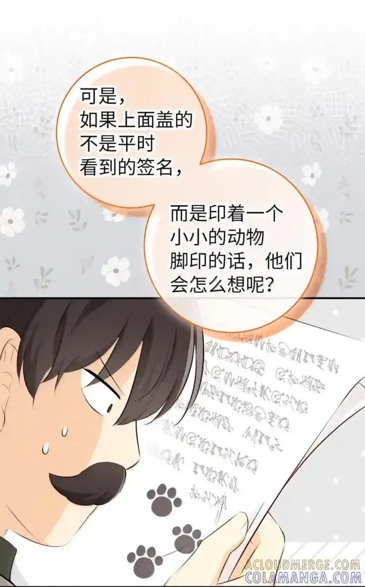 漫画《狮子公爵家的松鼠千金》番外6 兽人宝宝？第76张图