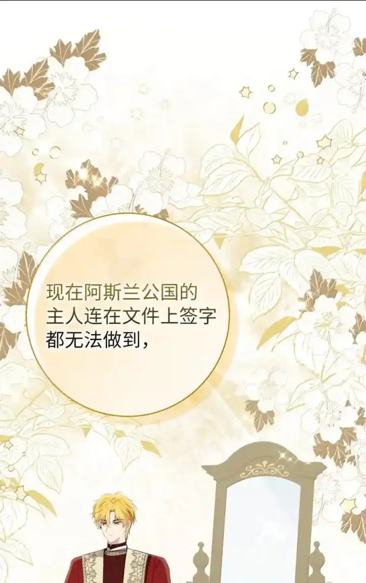 漫画《狮子公爵家的松鼠千金》番外6 兽人宝宝？第77张图