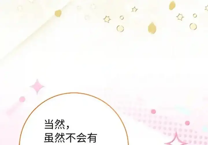 漫画《狮子公爵家的松鼠千金》番外6 兽人宝宝？第79张图