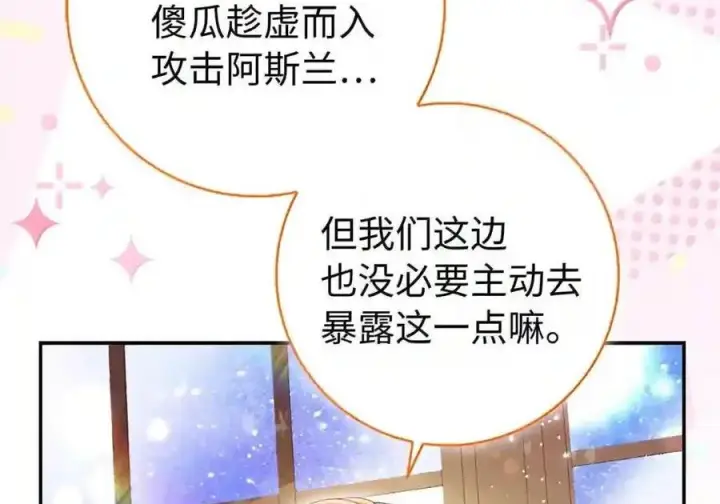 漫画《狮子公爵家的松鼠千金》番外6 兽人宝宝？第80张图