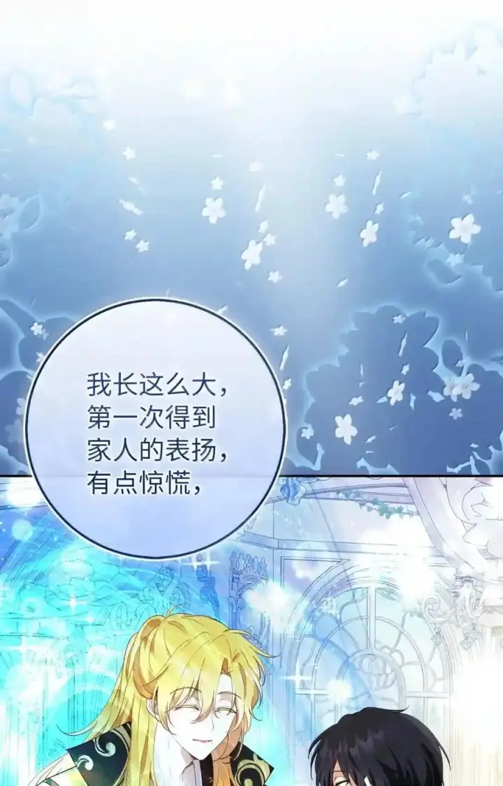 漫画《狮子公爵家的松鼠千金》番外7 前往东大陆第101张图