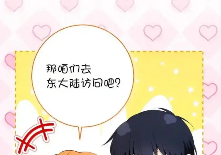 漫画《狮子公爵家的松鼠千金》番外7 前往东大陆第108张图