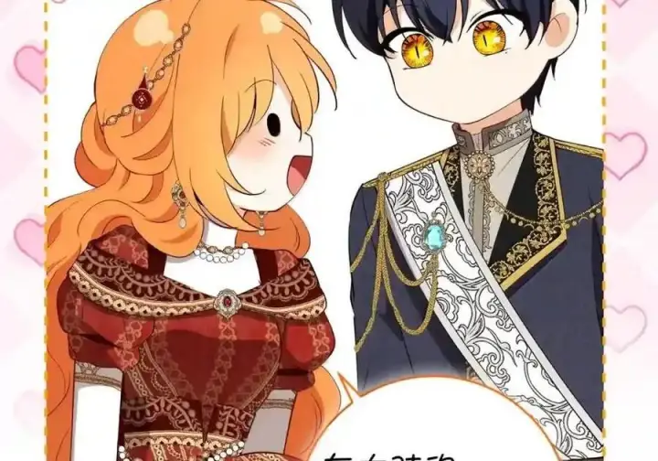 漫画《狮子公爵家的松鼠千金》番外7 前往东大陆第109张图