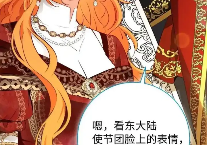 漫画《狮子公爵家的松鼠千金》番外7 前往东大陆第11张图