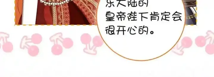 漫画《狮子公爵家的松鼠千金》番外7 前往东大陆第110张图
