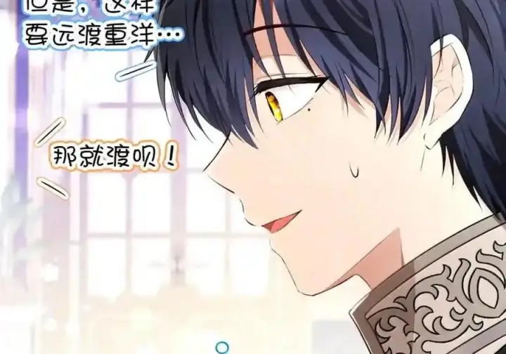 漫画《狮子公爵家的松鼠千金》番外7 前往东大陆第112张图
