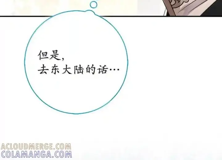 漫画《狮子公爵家的松鼠千金》番外7 前往东大陆第113张图