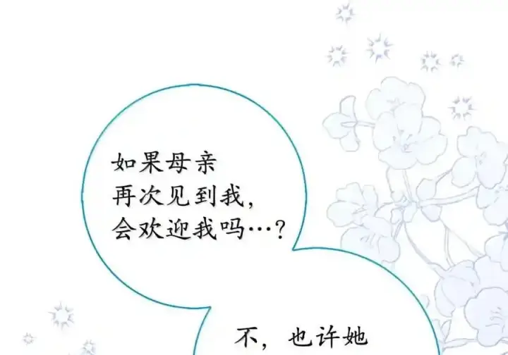 漫画《狮子公爵家的松鼠千金》番外7 前往东大陆第116张图