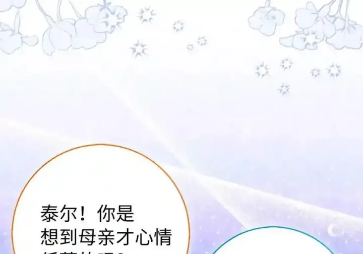 漫画《狮子公爵家的松鼠千金》番外7 前往东大陆第119张图