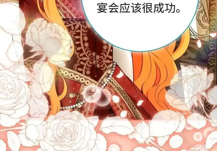 漫画《狮子公爵家的松鼠千金》番外7 前往东大陆第12张图