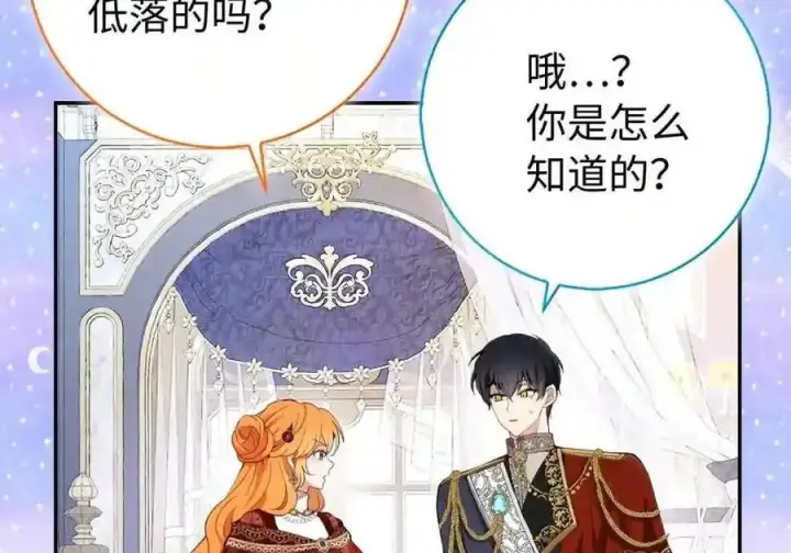漫画《狮子公爵家的松鼠千金》番外7 前往东大陆第120张图