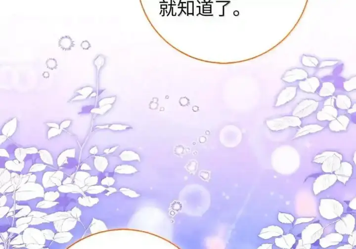 漫画《狮子公爵家的松鼠千金》番外7 前往东大陆第122张图