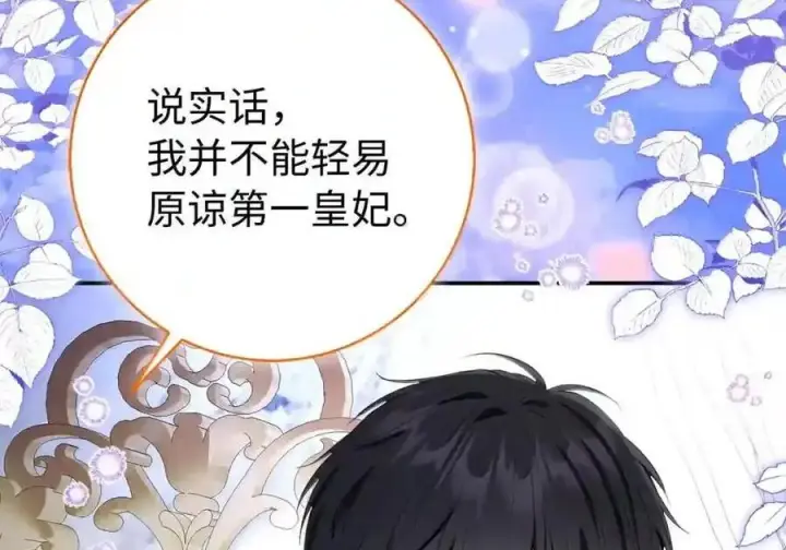 漫画《狮子公爵家的松鼠千金》番外7 前往东大陆第123张图