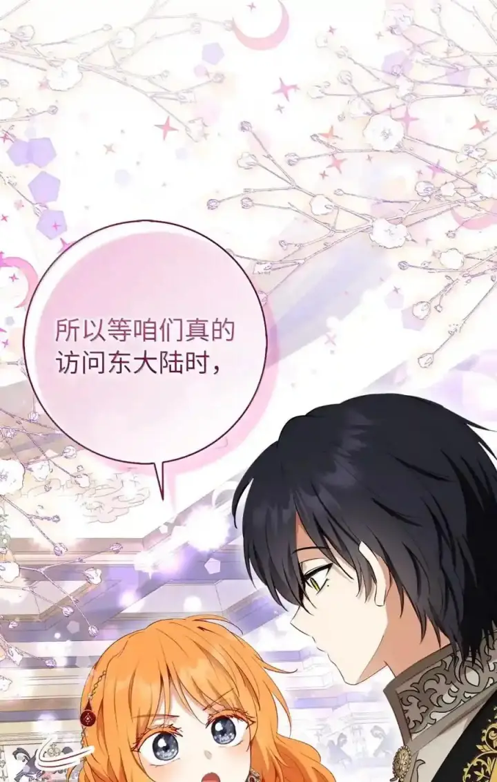 漫画《狮子公爵家的松鼠千金》番外7 前往东大陆第135张图