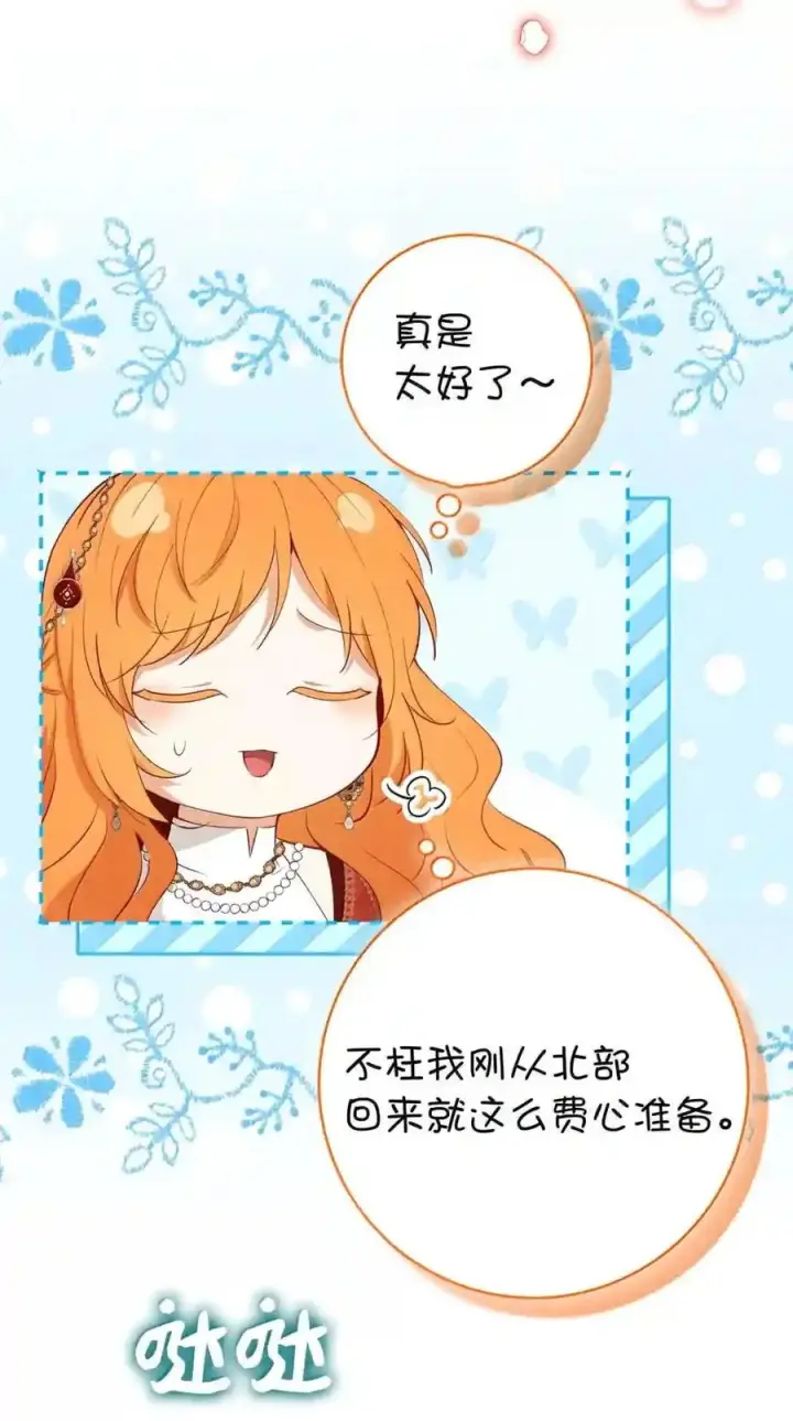 漫画《狮子公爵家的松鼠千金》番外7 前往东大陆第14张图