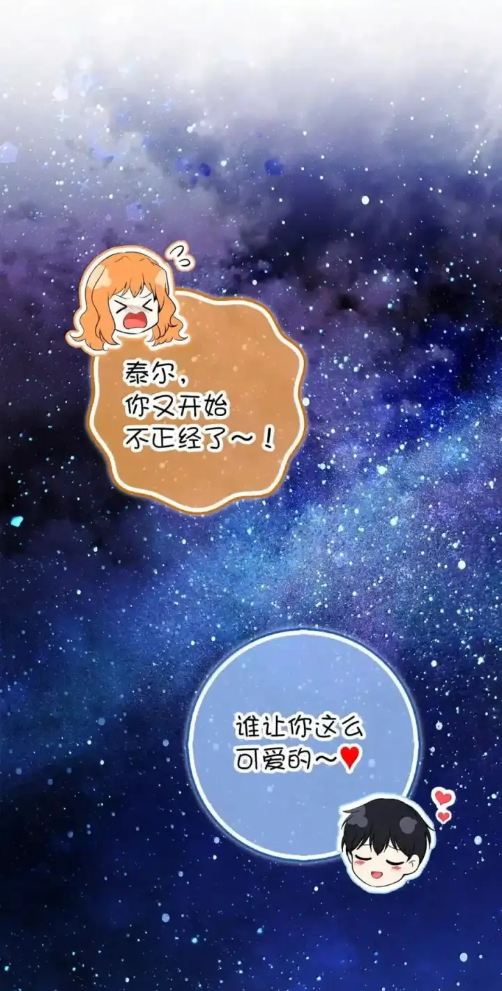 漫画《狮子公爵家的松鼠千金》番外7 前往东大陆第144张图